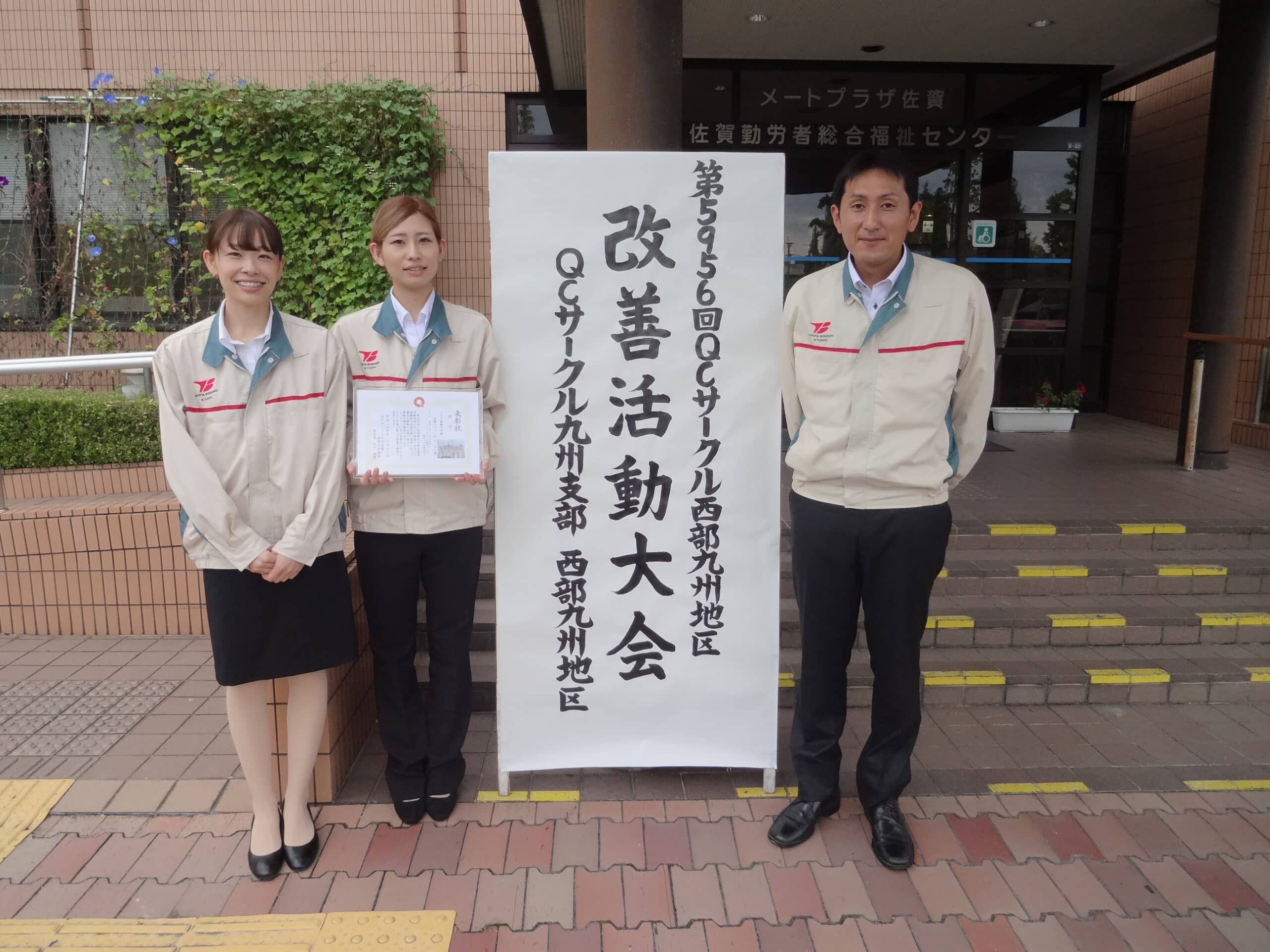 QCサークル西部九州地区改善活動大会