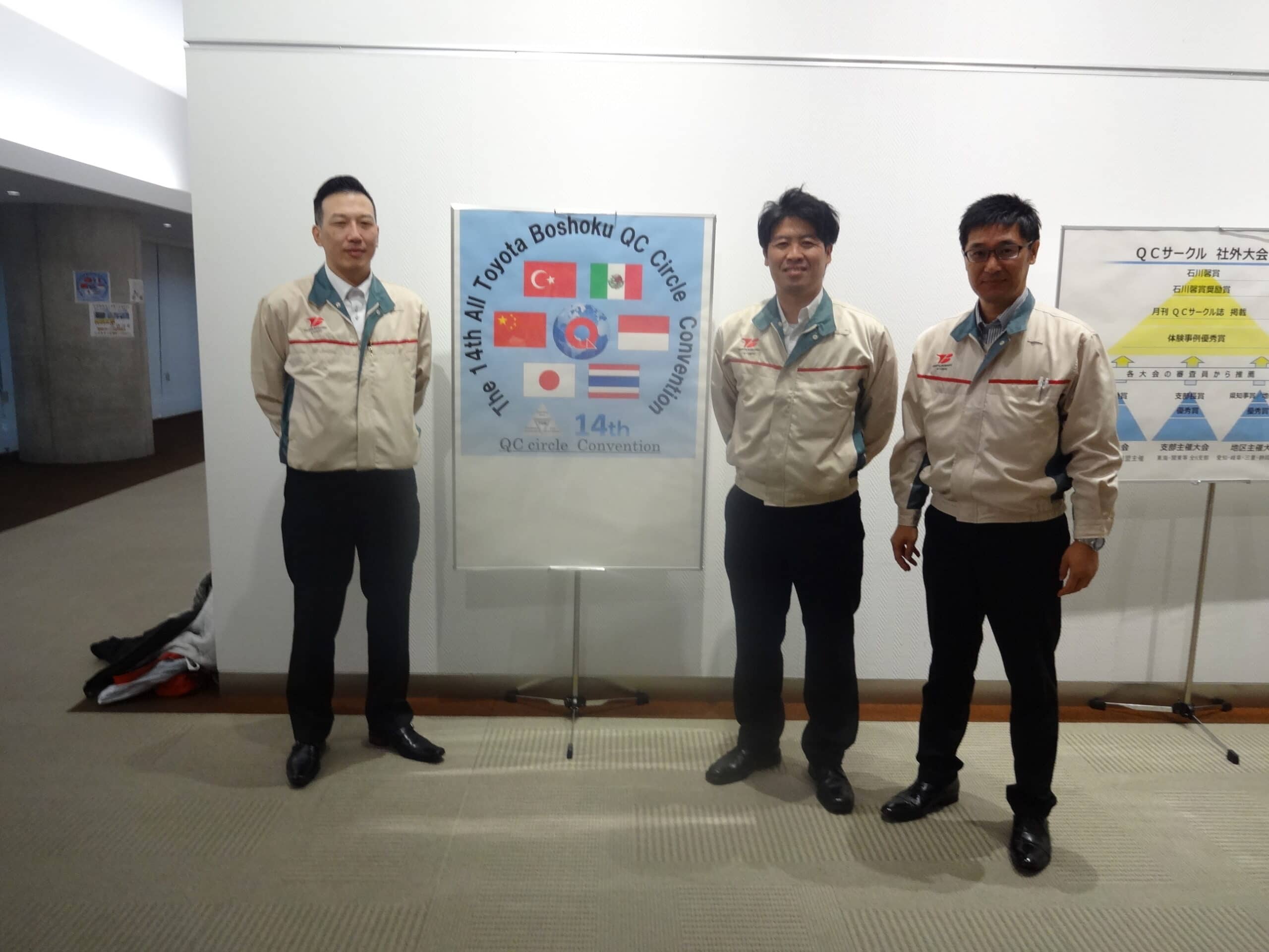 第14回オールトヨタ紡織QCサークル発表会