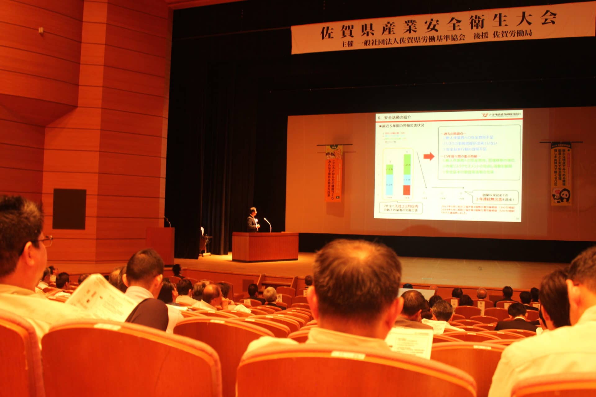 佐賀県産業安全衛生大会