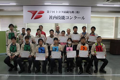 トヨタ紡織九州技能コンクール